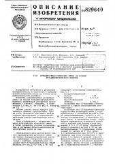 Вулканизуемая резиновая смесьна ochobe бутадиеннитрильного кау-чука (патент 829640)