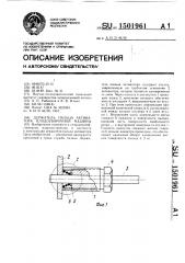 Держатель пальца активатора плодоуборочной машины (патент 1501961)