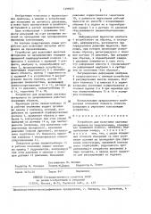Устройство для испытания листовых материалов на продавливание (патент 1409923)
