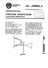Ветродвигатель (патент 1020623)