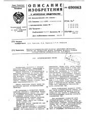 Антифрикционная смазка (патент 690063)