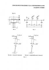 Способ изготовления узла сопряжения балок в одном уровне (патент 2619295)
