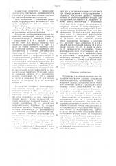 Устройство для питания волокнистым материалом текстильной машины (патент 1432102)