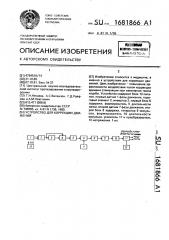Устройство для коррекции движений (патент 1681866)