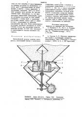 Центробежный дозатор (патент 829015)