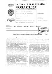 Управляемое электрохимическое сопротивление (патент 189928)