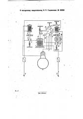 Реле для контрольной лампы (патент 30358)