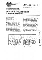 Проекционное устройство (патент 1219998)