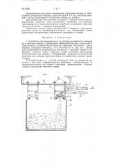 Устройство для механического настилания волокнистого материала в смесовые камеры (патент 97387)