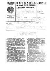 Связующее вещество рабочего слоя носителя магнитной записи (патент 773710)