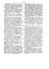 Смесительно-дозировочная установка (патент 1013299)