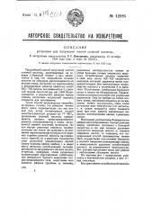 Установка для получения чистой соляной кислоты (патент 42985)