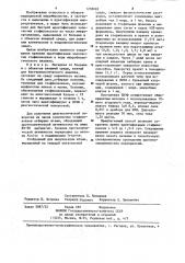 Способ идентификации стафилококков (патент 1258828)