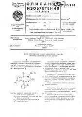 Способ получения 2-галоидметил1,4бензодиазепинов или их солей (патент 727144)