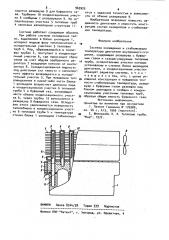 Система охлаждения и стабилизации температуры двигателя внутреннего сгорания (патент 969925)