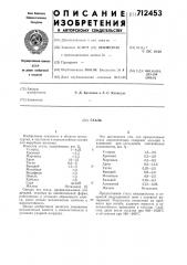 Сталь (патент 712453)