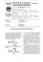 Способ получения алкил-6,7-диалкокси-2-метил-4- оксотетрагидрохинолин1-карбоксилатов (патент 538663)
