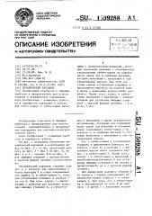 Механический карандаш (патент 1509288)