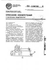 Натяжное устройство для непрерывного армирования (патент 1186760)