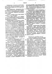 Станок для обработки или контроля зубчатых колес (патент 1683914)