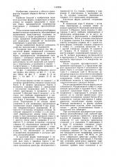 Кассетная форма (патент 1143596)