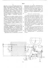 Станок для изготовления плетеной сетки (патент 165157)