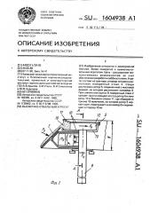 Выемочно-отвальный агрегат (патент 1604938)