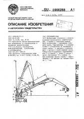 Стреловой кран (патент 1444288)