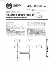 Устройство для испытания грунтов (патент 1013567)