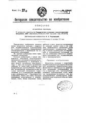 Испытатель изоляции (патент 22806)