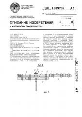 Устройство для закладки выработанного пространства (патент 1339259)