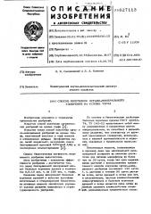 Способ получения органо-минерального удобрения на основе торфа (патент 627113)