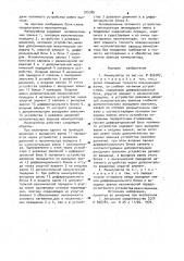 Манипулятор (патент 975385)