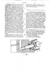 Устройство для регулирования системы холостого хода карбюратора (патент 641145)