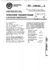 Смазочно-охлаждающая жидкость для хонингования металлов (патент 1198107)