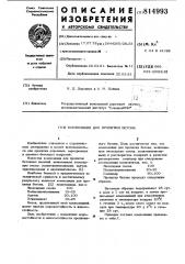 Композиция для пропитки бетона (патент 814993)