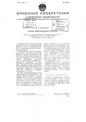 Способ приготовления пептона (патент 73944)