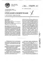 Саморегулируемая буна (патент 1724791)