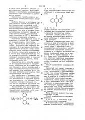 Способ получения 9,10-бис-(фенилэтинил)-антрацена и его хлорпроизводного (патент 1031103)