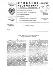 Устройство для пайки волной расплавленного припоя (патент 656759)