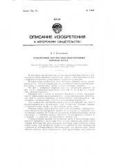 Секционный вертикально-водотрубный паровой котел (патент 79488)