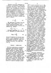 Частотное делительное устройство (патент 911525)