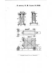 Передвижная зерносушилка (патент 20545)