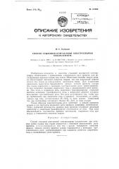 Способ стыковой контактной электросварки оплавлением (патент 118922)