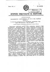 Грузозахватное приспособление для кип и тому подобных предметов (патент 49125)