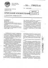 Способ подготовки шлихов к минералогическому анализу (патент 1789273)