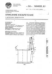 Затвор телескопа (патент 1624223)