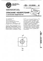 Способ закрепления труб в отверстиях трубной решетки (патент 1212656)