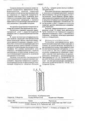 Поглотитель электромагнитных волн (патент 1786567)