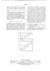 Устройство для решения систем алгебраических уравнений (патент 682902)
